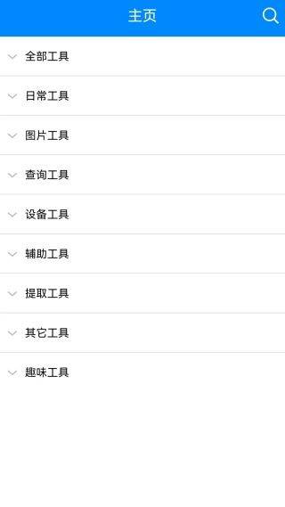 实用工具箱完整版下载 v11.7 安卓版 实用工具箱完整版下载 v11.7 安卓版