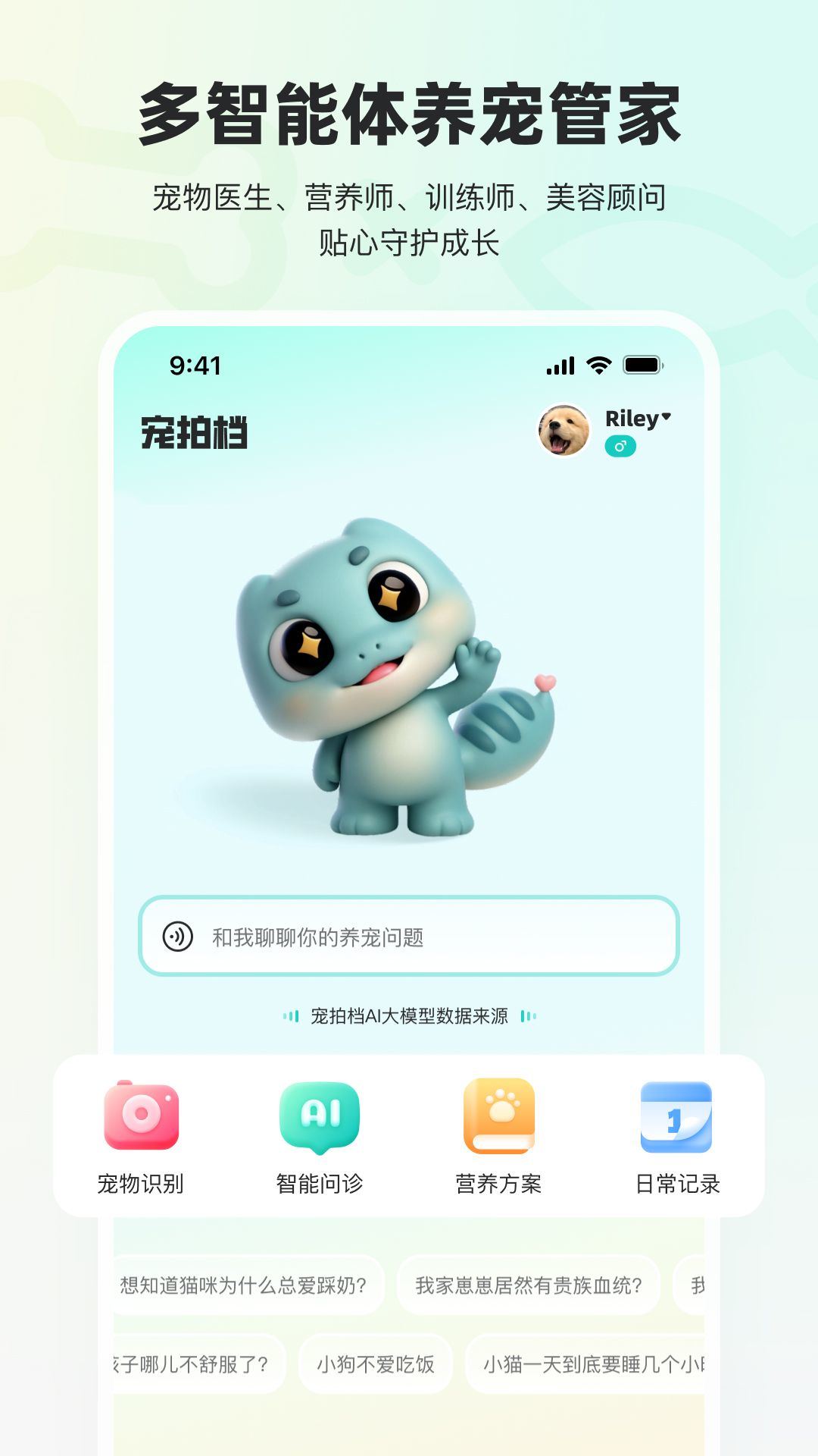 宠拍档app v1.4.1 安卓版