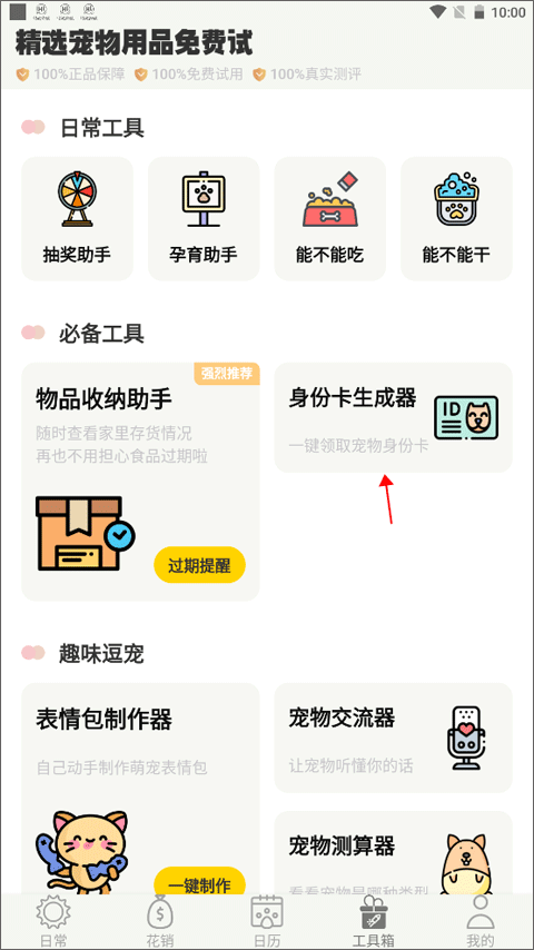 宠日常app v26.9.0安卓版