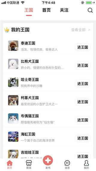 宠物王国app v5.4.3安卓版