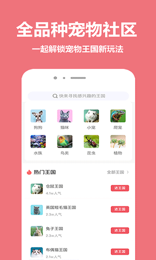 宠物王国app v5.4.3安卓版
