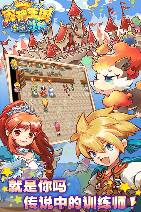 宠物王国外传最新版 v1.6.5安卓版