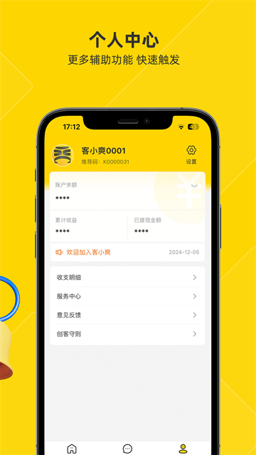 客小爽创客版app 客小爽创客版app