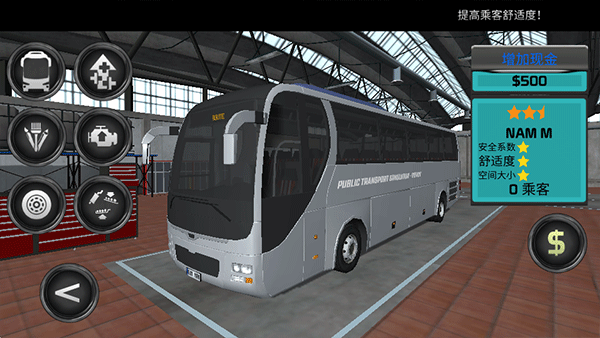 客车模拟器最新版 v1.0安卓版
