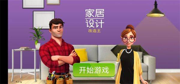 家居设计改造王官方版 v6.8.2g安卓版