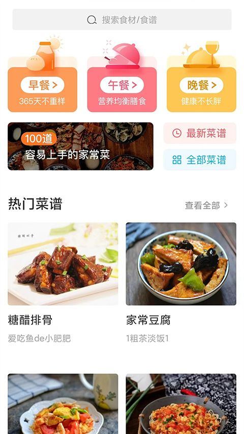 家常菜app v6.7.1安卓版