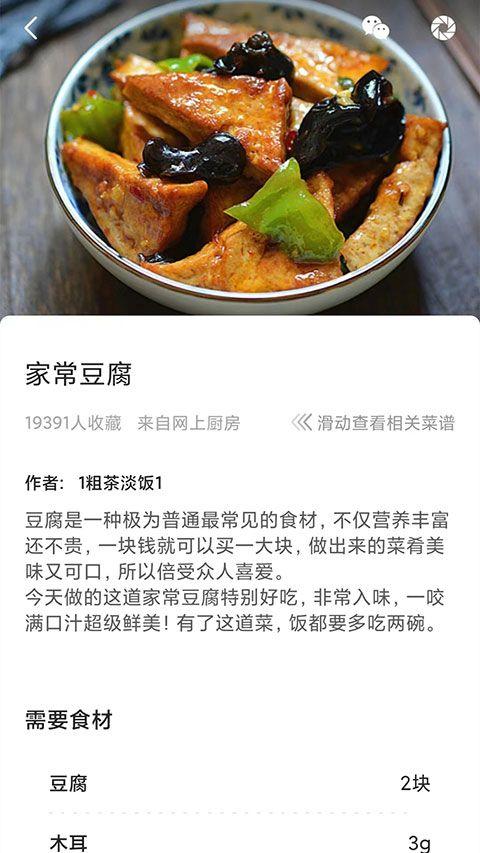 家常菜app v6.7.1安卓版