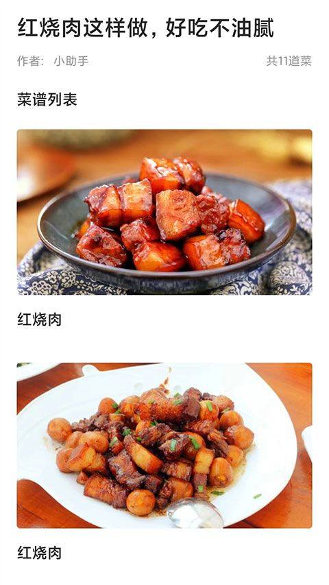 家常菜app v6.7.1安卓版