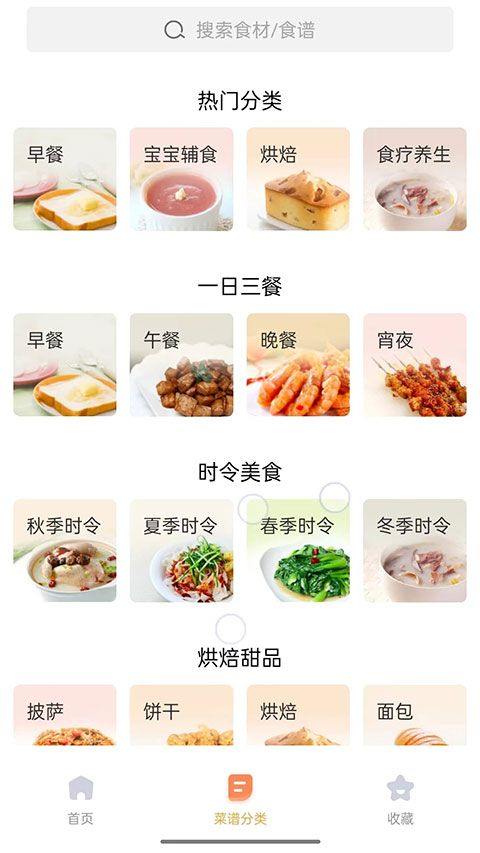 家常菜app v6.7.1安卓版