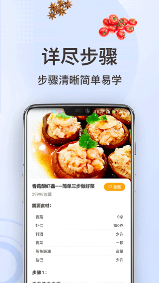 家常菜做法app v3.4.0安卓版