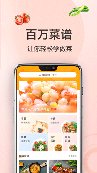 家常菜做法app v3.4.0安卓版