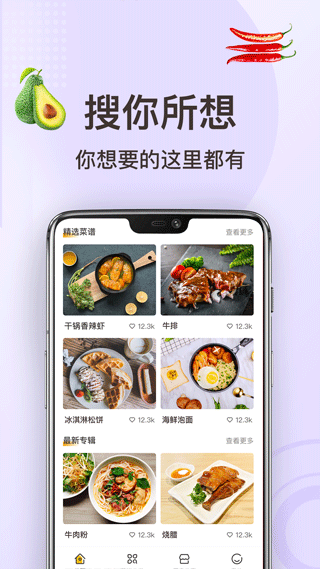 家常菜做法app v3.4.0安卓版