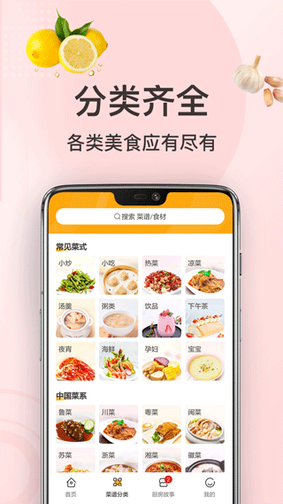 家常菜做法app v3.4.0安卓版