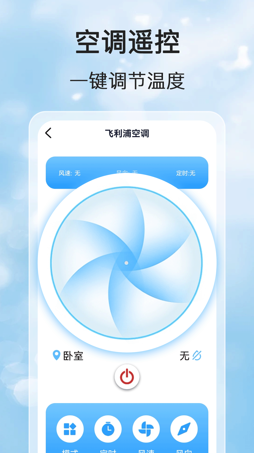 家用万能遥控宝app v1.0.8 安卓版
