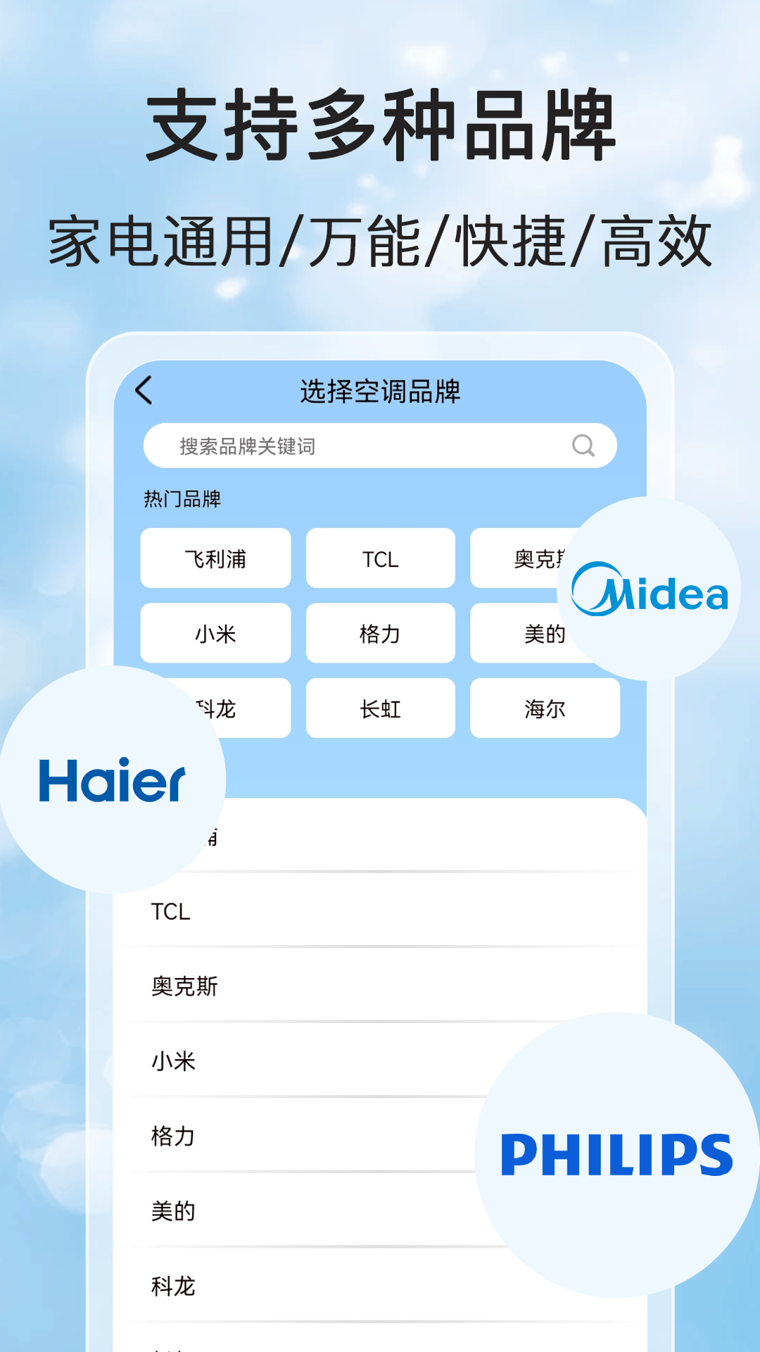 家用万能遥控宝app v1.0.8 安卓版