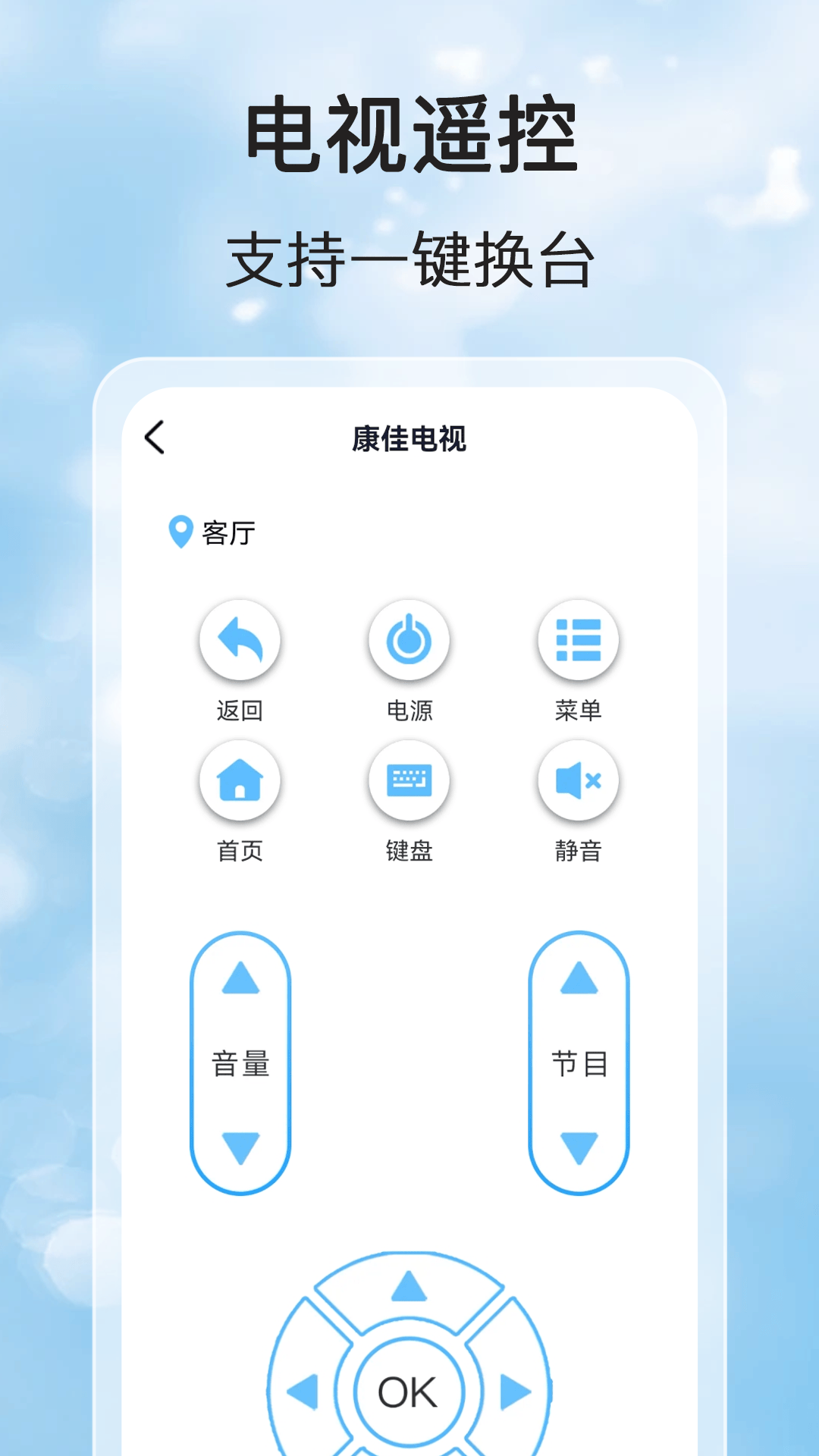 家用万能遥控宝app v1.0.8 安卓版