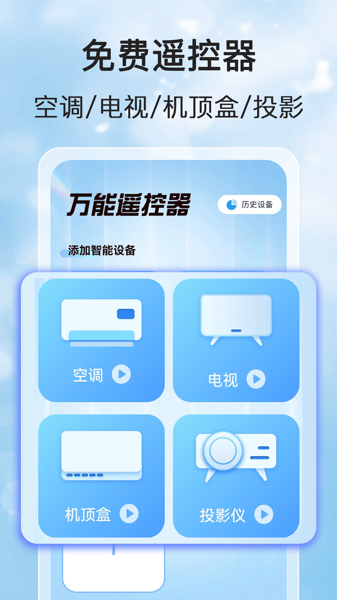 家用万能遥控宝app v1.0.8 安卓版