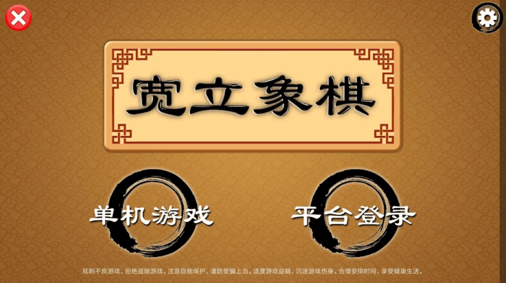 宽立象棋游戏v4.2.5 最新版 宽立象棋游戏v4.2.5 最新版