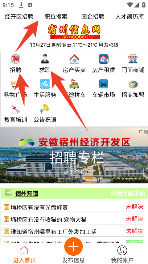 宿州信息网app v1.2.1安卓版
