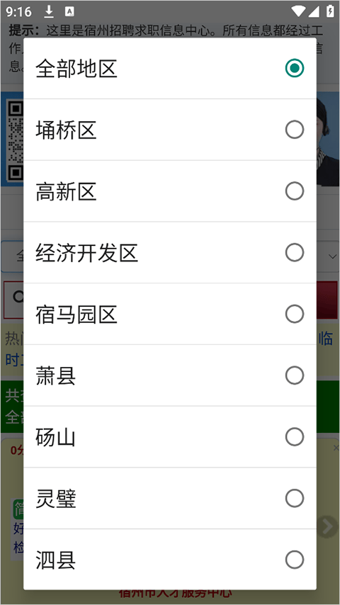 宿州信息网app v1.2.1安卓版