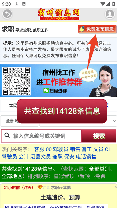 宿州信息网app v1.2.1安卓版