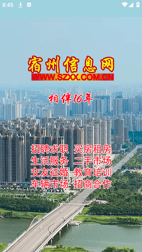 宿州信息网app v1.2.1安卓版