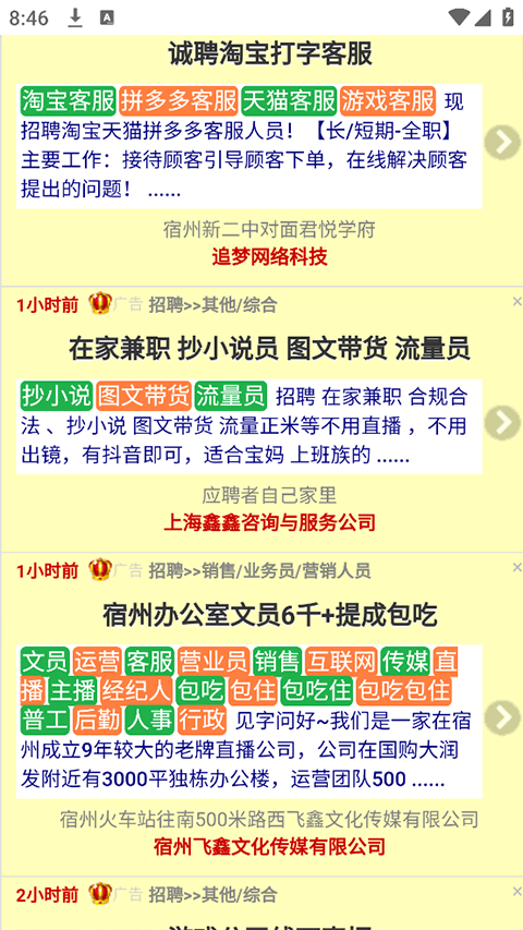 宿州信息网app v1.2.1安卓版