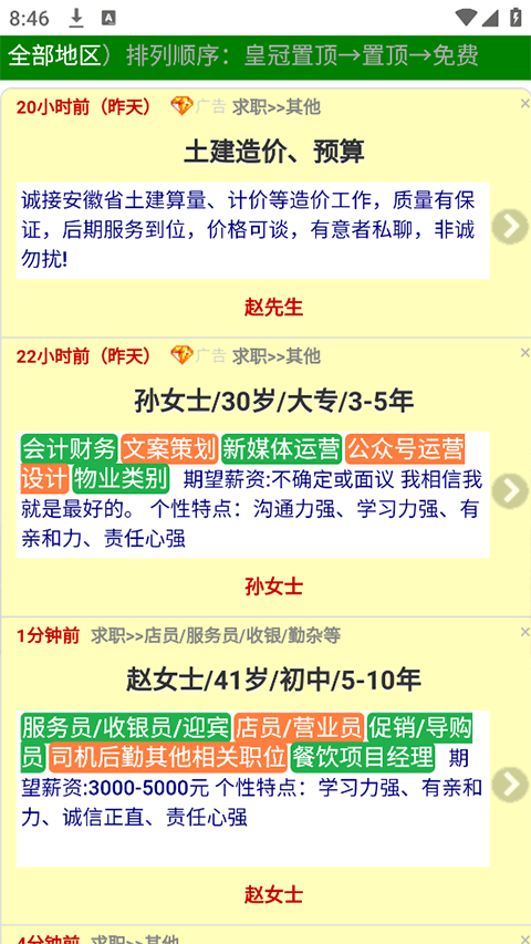 宿州信息网app v1.2.1安卓版