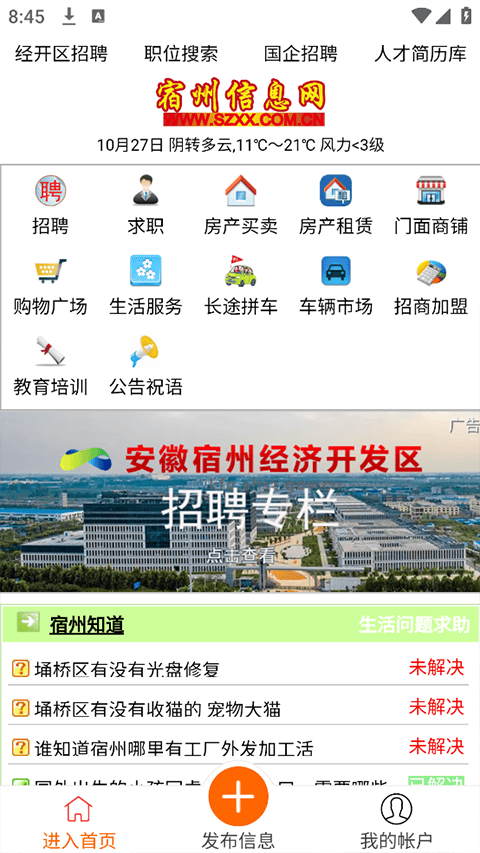 宿州信息网app v1.2.1安卓版