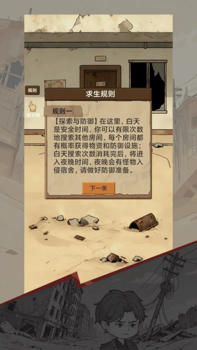 宿舍求生废土篇游戏v0.1 最新版 宿舍求生废土篇游戏v0.1 最新版
