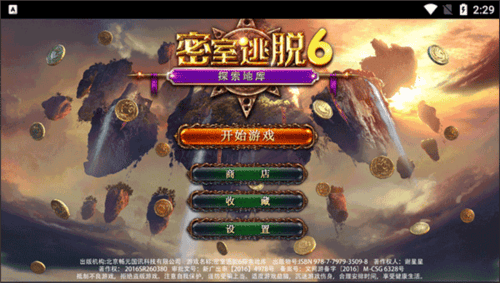 密室逃脱探索地库6游戏最新版v666.19.07 官方版 密室逃脱探索地库6游戏最新版v666.19.07 官方版