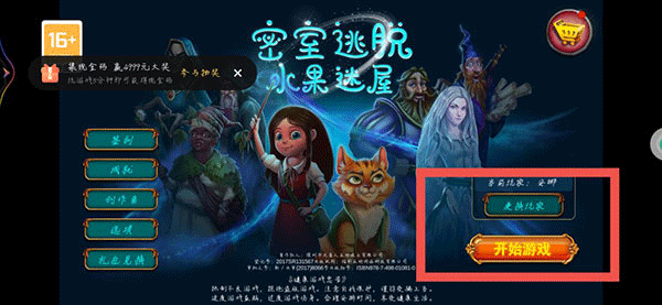 密室逃脱水果迷屋游戏 v7.0.11安卓版