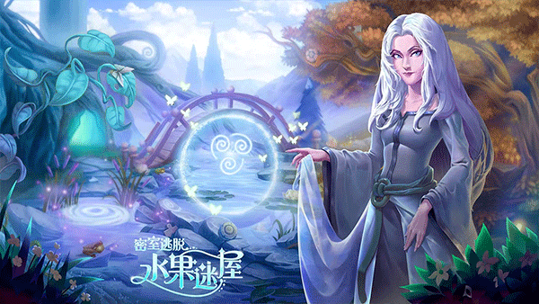 密室逃脱水果迷屋游戏 v7.0.11安卓版