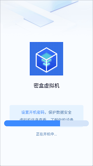 密盒虚拟机app v1.1.3安卓版