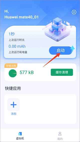 密盒虚拟机app v1.1.3安卓版
