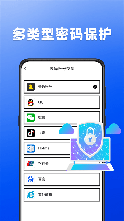 密码记录本app v20.1.1008安卓版