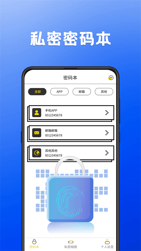 密码记录本app v20.1.1008安卓版