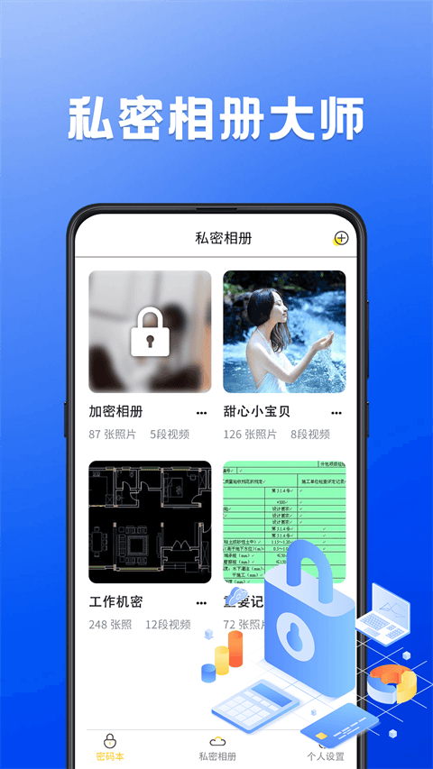 密码记录本app v20.1.1008安卓版