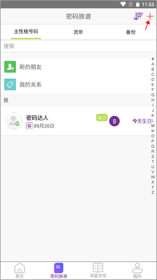 密码酷app v10.0.11安卓版