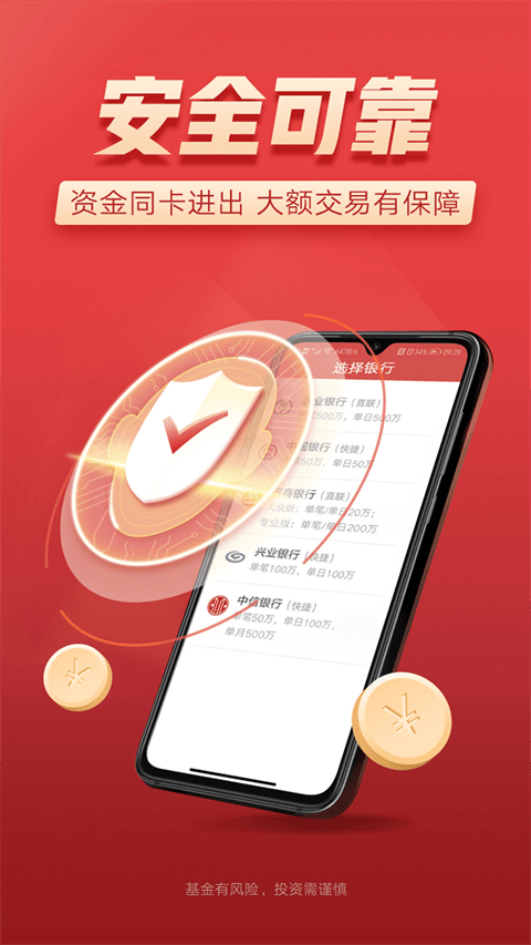 富国富钱包app v05.25.0102安卓版