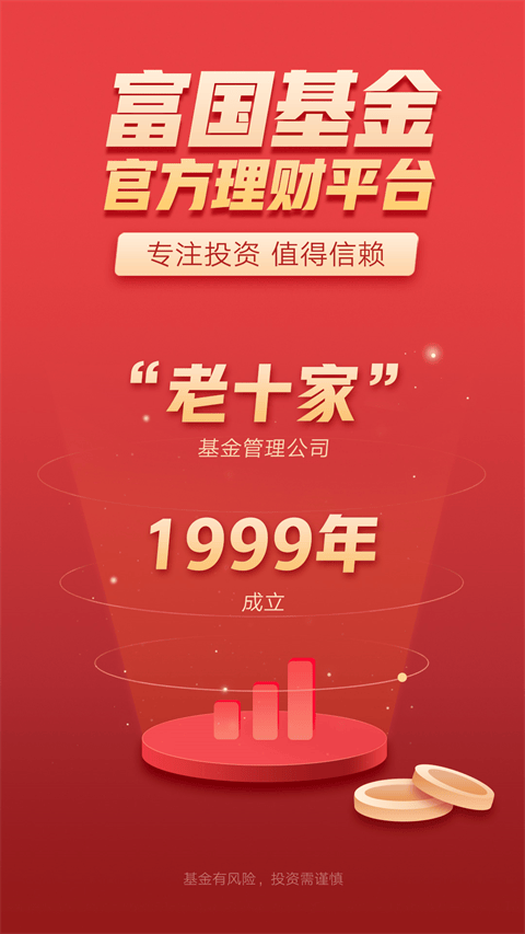 富国富钱包app v05.25.0102安卓版