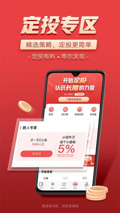 富国富钱包app v05.25.0102安卓版