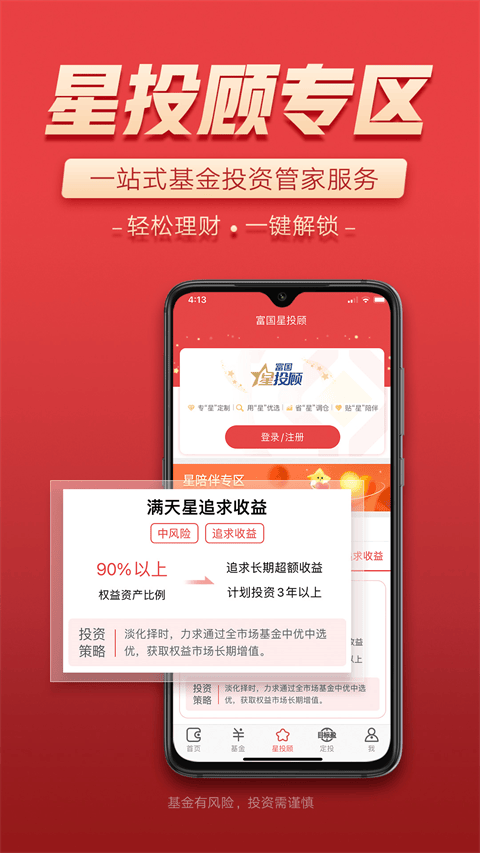 富国富钱包app v05.25.0102安卓版