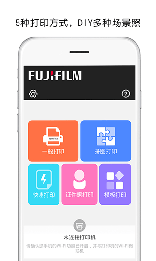 富士打印app v5.32安卓版