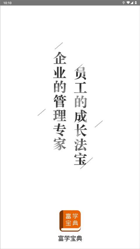 富学宝典app v3.5.2安卓版