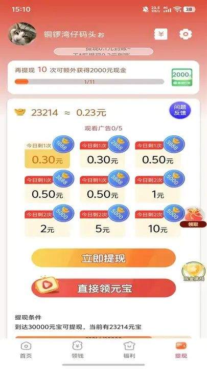 富小虎赚钱软件 v2.1.6 最新版 富小虎赚钱软件 v2.1.6 最新版