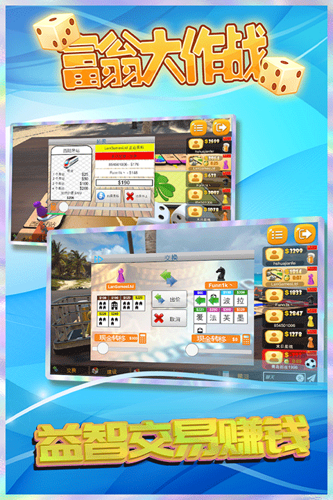 富翁大作战官方版 v7.6.0安卓版