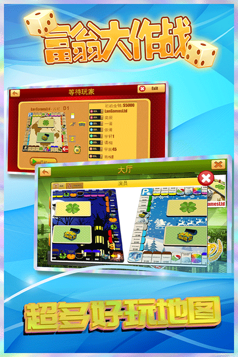 富翁大作战官方版 v7.6.0安卓版