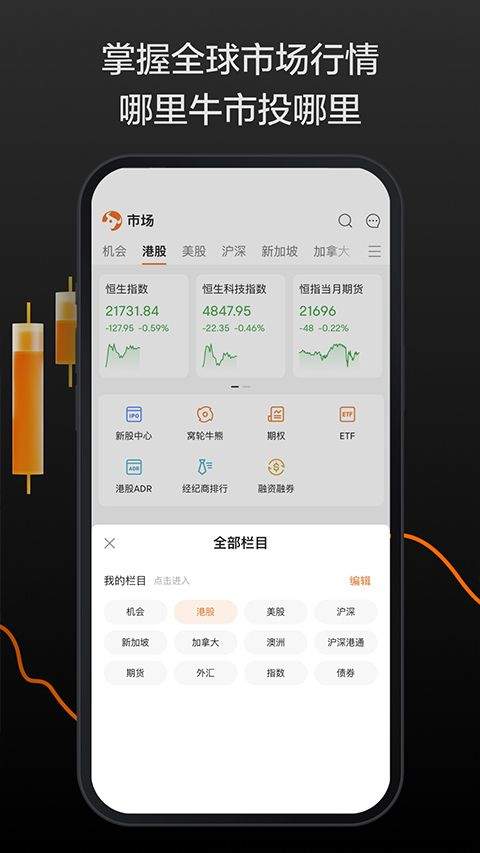 富途牛牛app v16.13.24928安卓版