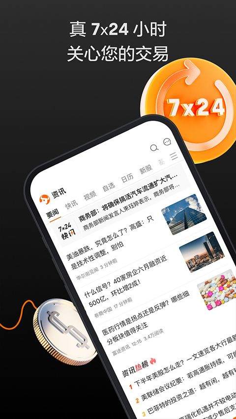 富途牛牛app v16.13.24928安卓版